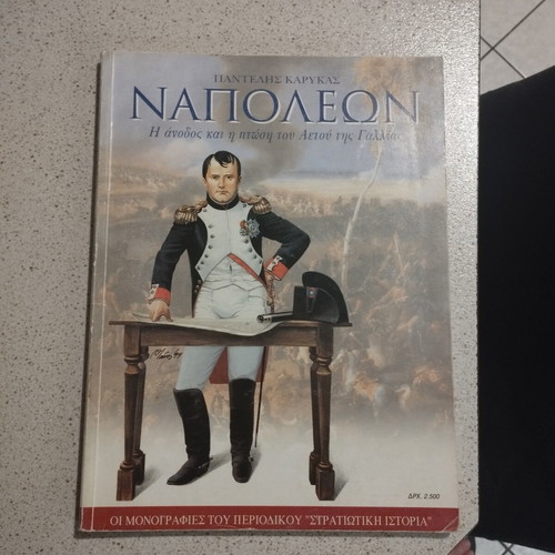 Napoleon illustrated magazine by Pantelis Karykas