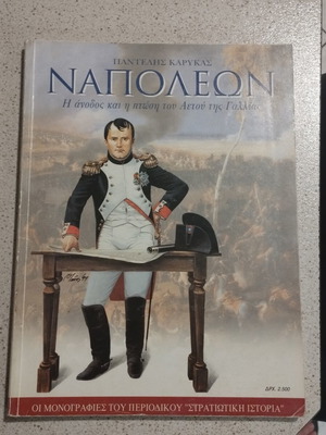 Napoleon illustrated magazine by Pantelis Karykas