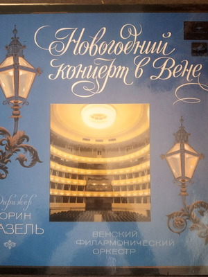 Wiener Philharmoniker vinyl record used, New Year's Concert