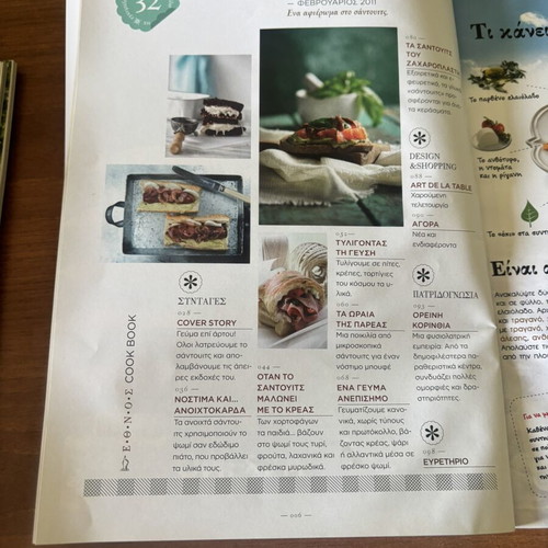 Cook Book #32 like new, Ethnos newspaper insert, March 2011