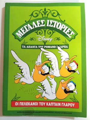 Great Disney Stories The Pelicans of Captain Gull