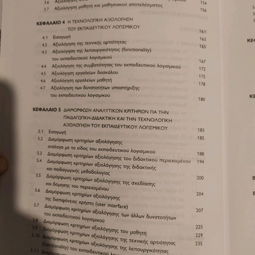 The Educational Software and Its Evaluation book new