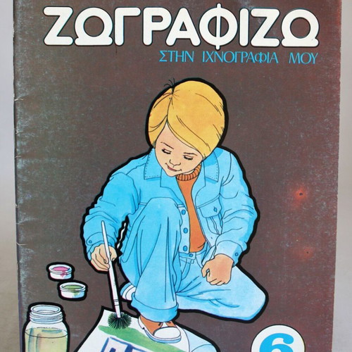Kampana Painting Block Zografizo in My Sketching 6 new