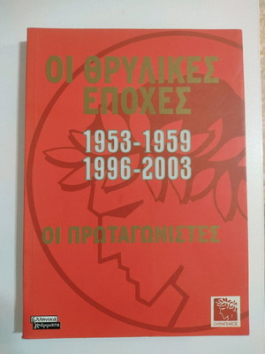 The Legendary Eras 1953-59, 1996-03 book like new