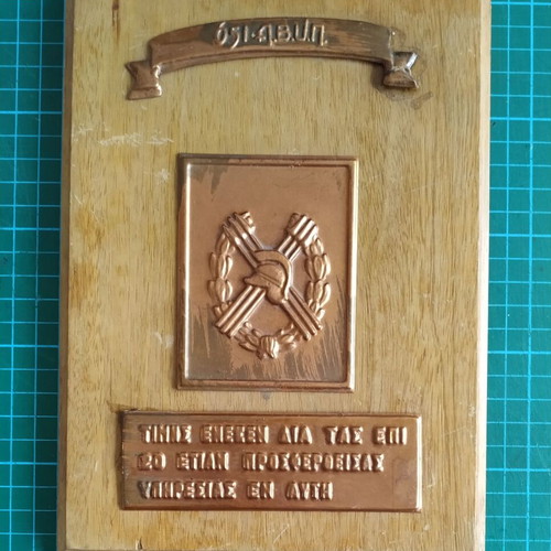 Commemorative Plaque from 651 ΑΒΥΠ used with Copper Engraving