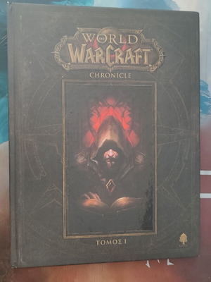 World of Warcraft Chronicle 1 new Greek edition hardcover artbook