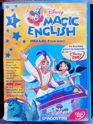 Dvd Disney Magic English Μαθήματα Αγγλικών Ν1 σαν καινούργιο