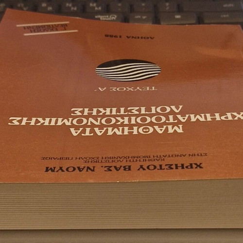 Financial Accounting Lessons new, by Christou Vas. Naoum