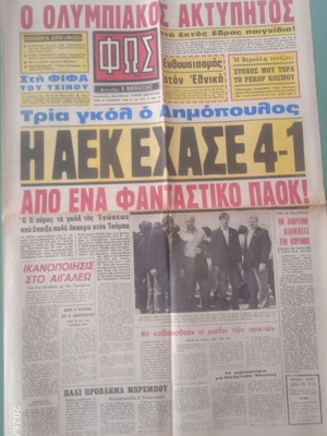 Εφημερίδα Φως, ελληνική αθλητική έκδοση