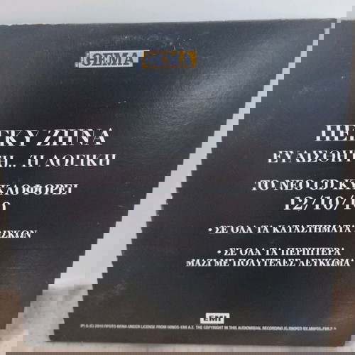 Πέγκυ Ζήνα Ευαίσθητη... Ή Λογική CD μεταχειρισμένο, λαϊκό