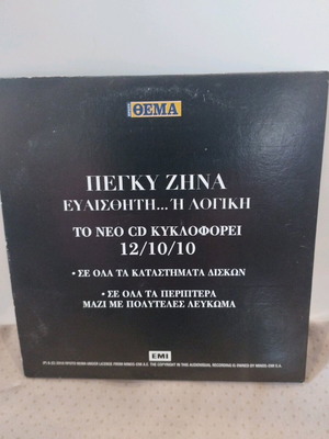 Πέγκυ Ζήνα Ευαίσθητη... Ή Λογική CD μεταχειρισμένο, λαϊκό