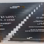  ΠΕΓΚΥ ΖΗΝΑ ΕΥΑΙΣΘΗΤΗ... Ή ΛΟΓΙΚΗ CD ΛΑΪΚΟ
