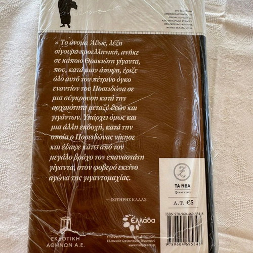 To Agio Oros Book new, Ta Nea series