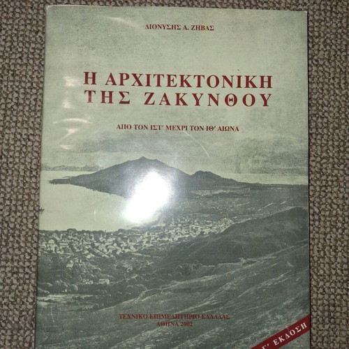 The Architecture of Zakynthos used book, from 16th to 19th century