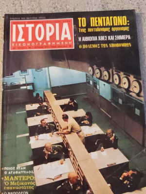 Ιστορία εικονογραφημένη περιοδικό τεύχος 36 μεταχειρισμένο