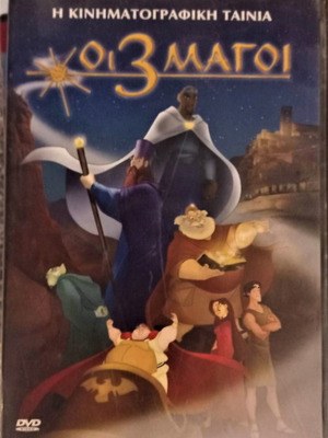 Οι 3 Μάγοι DVD κινούμενα σχέδια