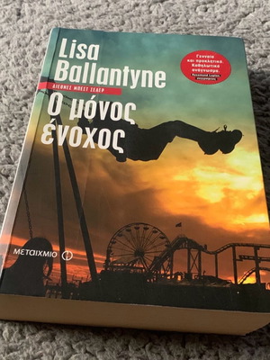 Ο μόνος ένοχος μεταχειρισμένο βιβλίο