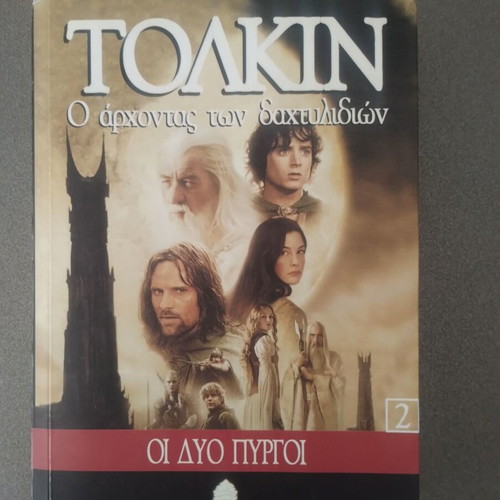 Tolkien The Lord of the Rings: The Two Towers