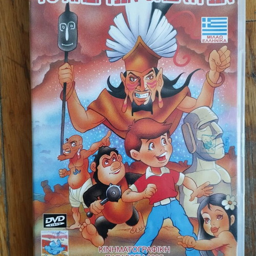 DVD The Treasure Island used, dubbed, animated