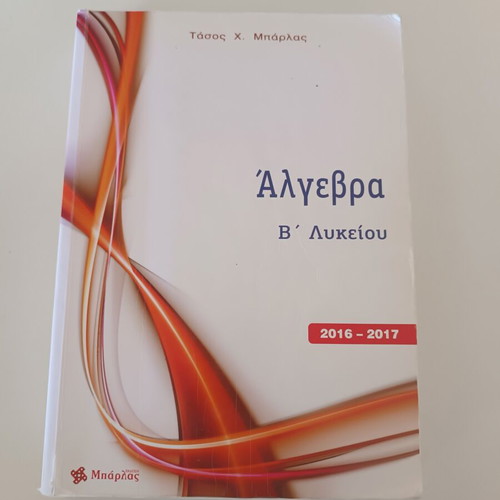 Algebra B' Lykeiou textbook used, 2016–2017 edition by Tasos Barlas