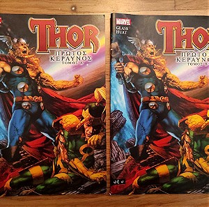 Thor - Πρωτος Κεραυνος - ΟΛΗ Η ΣΕΙΡΑ