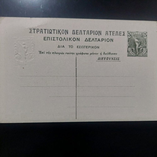 Military postcard collectible like new, Nafplio - The Plain of Argos