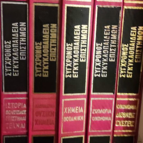 Encyclopedia Domi 18 volumes like new, Greek