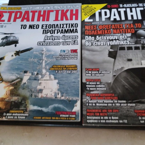 Strategiki magazine used, pack of 5 issues