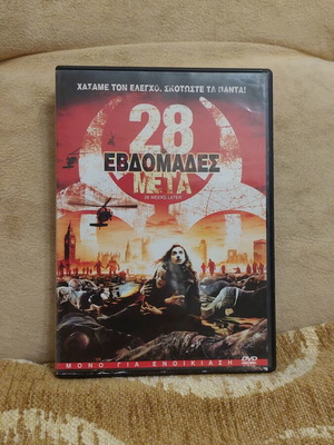 28 Εβδομάδες Μετά DVD ταινία μεταχειρισμένη με ελληνικούς υπότιτλους
