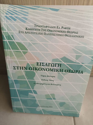 Introduction to Economic Theory Volume 2 in like new condition (6th revised and improved edition)