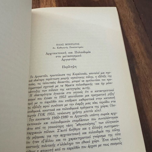 Studies on the history and geography of Kefalonia and Ithaki used