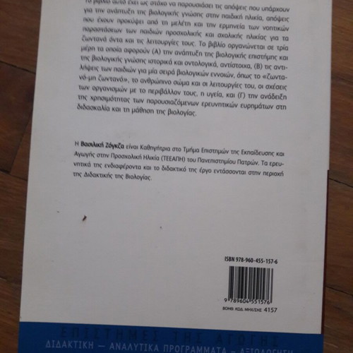 The Biological Knowledge in Childhood by Vasiliki Zogza like new