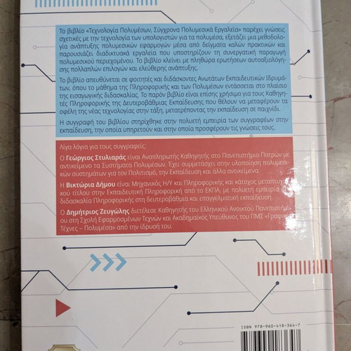 Technology of Multimedia: Modern Multimedia Tools book like new