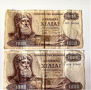2 χαρτονομίσματα (1000 δραχμές του 1970)