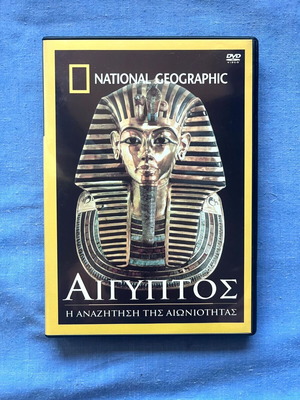 National Geographic Αίγυπτος DVD σαν καινούργιο με υπότιτλους