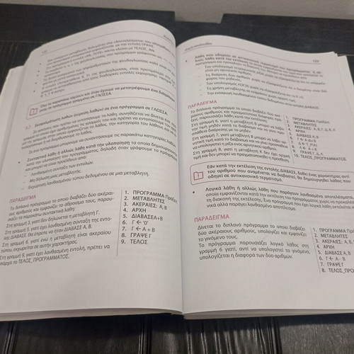 Informatics Grade 12 Volume A by Giorgos Karkamanis 2023