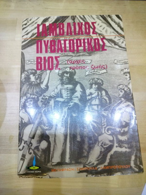 Iamblichus Pythagorean Life 1982 like new