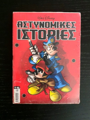 Ta Megala Serial 41 sealed, Police Stories comic