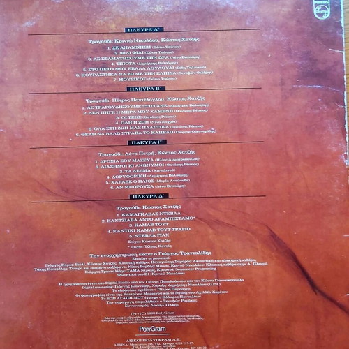 Vinyl Kostas Chatzis – Rom Agapi Mou like new
