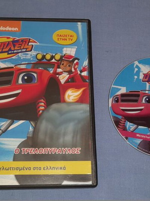 Blaze And The Monster Machines DVD used, dubbed