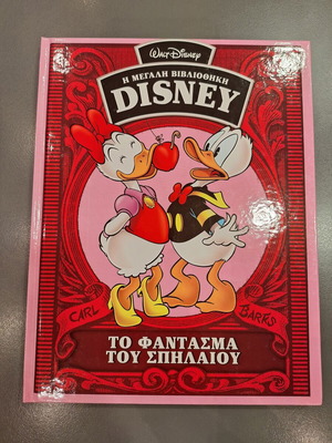 Disney The Great Library - The Ghost of the Cave