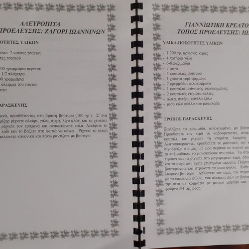 Cookbook used with plastic binding, Greek recipes