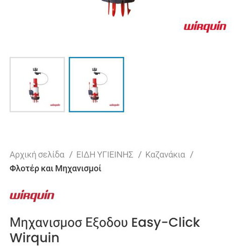 Φλοτέρ και μηχανισμός εξόδου Idrospania 9011020 και Easy-Click Wirquin καινούργια