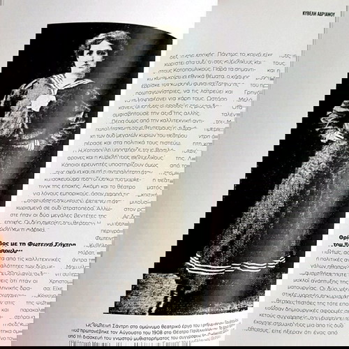 ΚΥΒΕΛΗ ΑΔΡΙΑΝΟΥ - ΜΕΓΑΛΟΙ ΗΘΟΠΟΙΟΙ ΤΟΥ ΘΕΑΤΡΟΥ