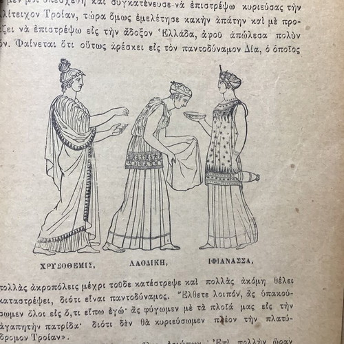 Homer Iliad book used, 1925 edition, modern Greek translation