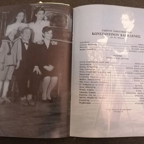 National Theatre Konstantinou kai Elenis theatrical program used