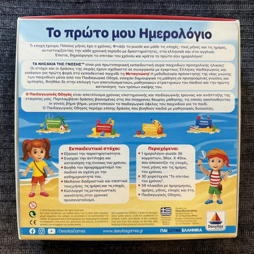 Δεσύλλας Το Πρώτο μου Ημερολόγιο εκπαιδευτικό παιχνίδι παζλ