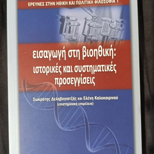Introduction to Bioethics book new, historical and systematic approaches