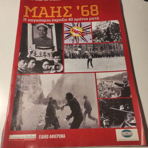 Mai 68 special edition used, the global uprising 40 years later
