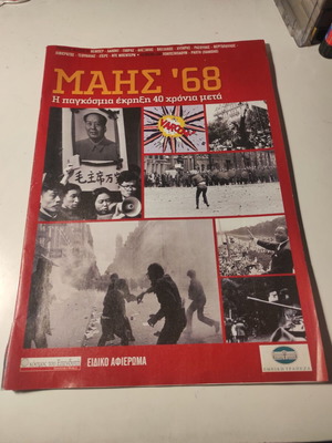 Mai 68 special edition used, the global uprising 40 years later